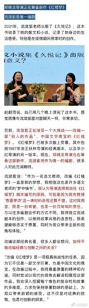 流潋紫红楼梦唯一编剧郑晓龙流潋紫合作红楼梦网传四大名著将翻拍，《红楼梦》导演郑晓