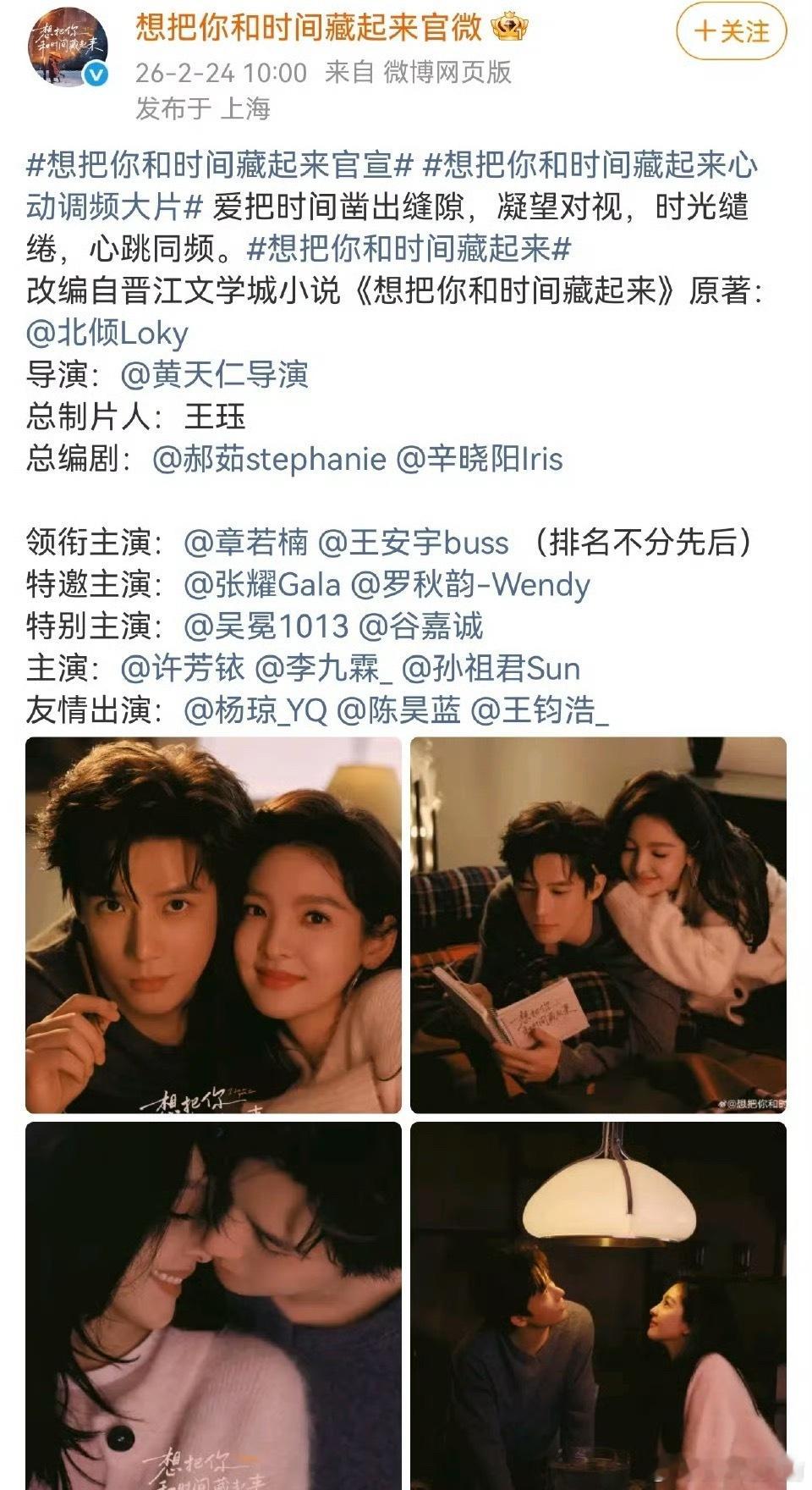 想把你和时间藏起来官宣章若楠平番在前，王安宇平番在后 