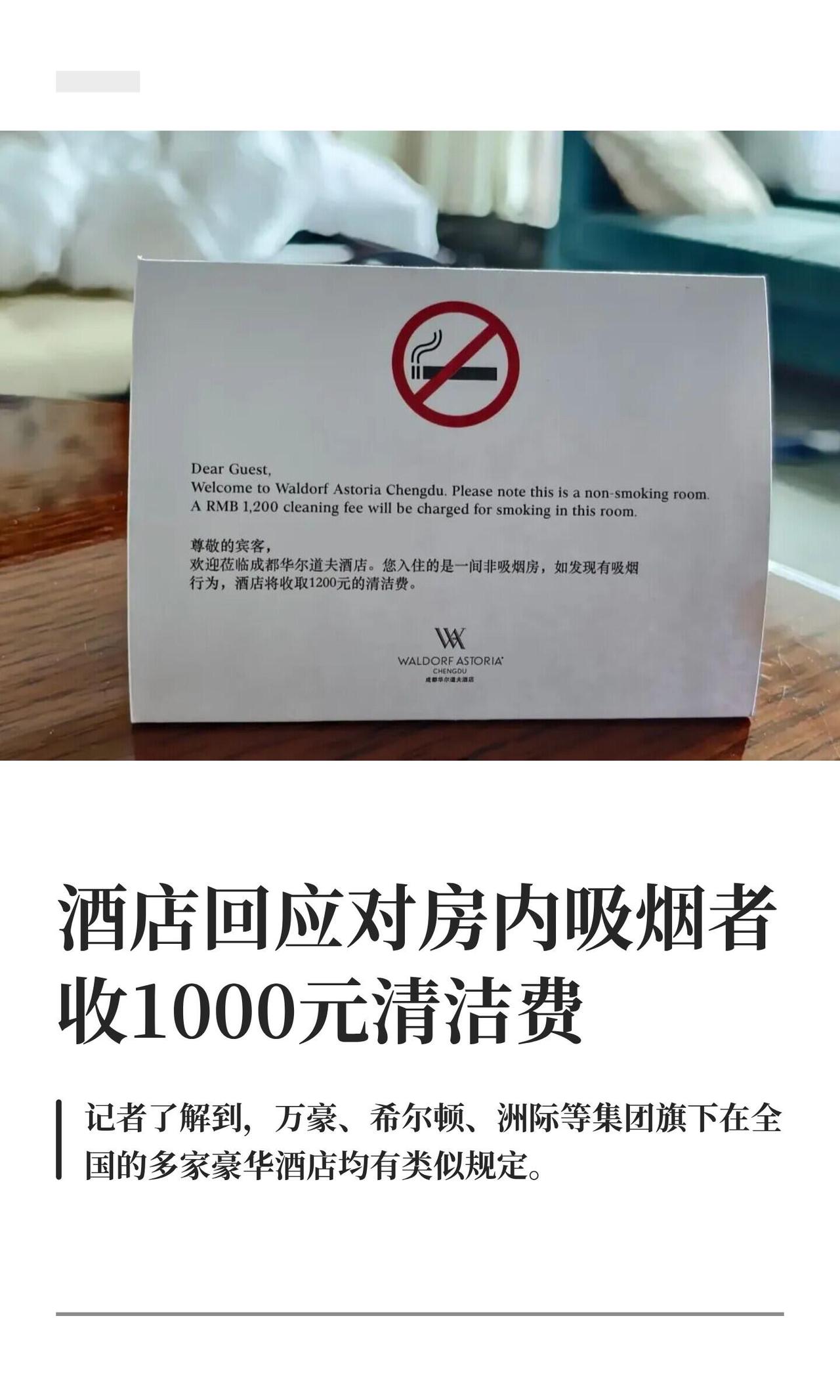 一千块清洁费，爱抽别住，住了就憋着。

杭州机场凯悦最近被挂出来：有客人在客房抽