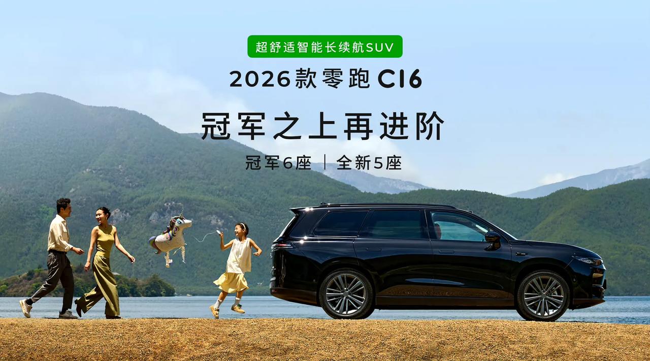 20万SUV携新亮相！零跑C16改款放大招！
 
零跑C16又双叒叕屠榜了！上半