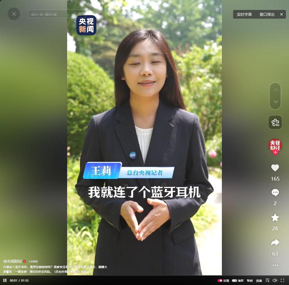 5月11日蓝牙秒连背后藏大坑！国安部紧急预警：你的耳机手表或正沦为窃密工具

麻