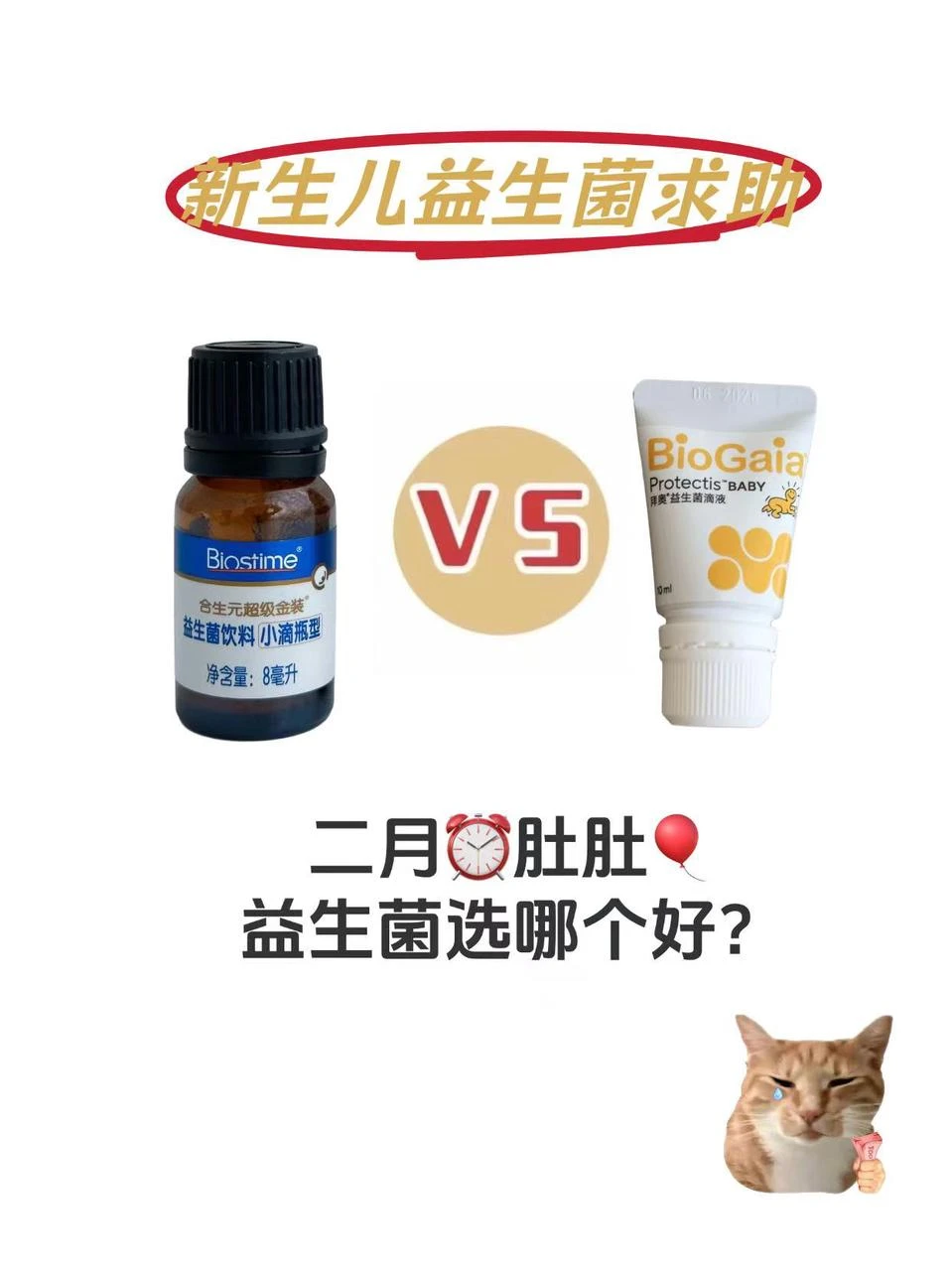 大数据求求了！小月龄益生菌怎么选？
