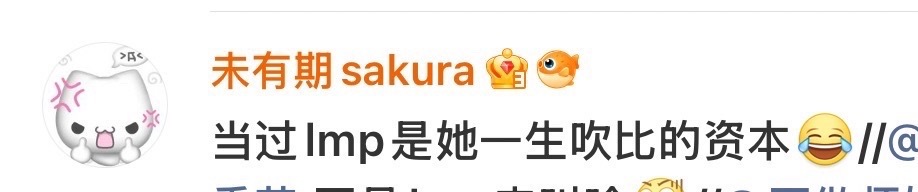 可以看出来你的人生是多么失败了 会觉得某个粉籍就是一生吹比的资本 红人粉吗 挺好