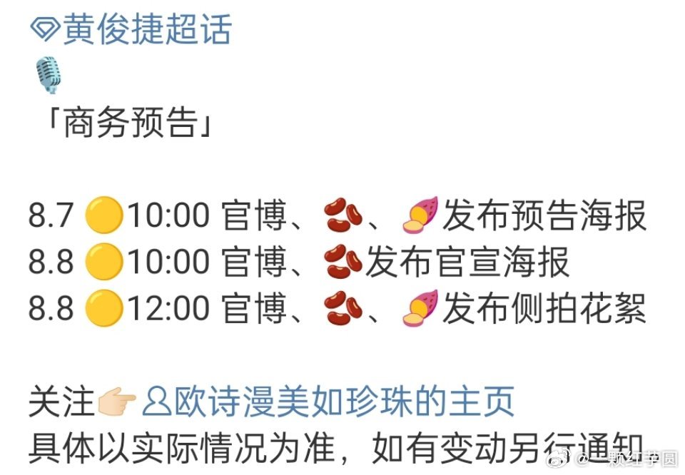 黄俊捷 商务预告！是欧诗漫耶，老朋友啦！看来合作得很愉快噢[打call][打ca