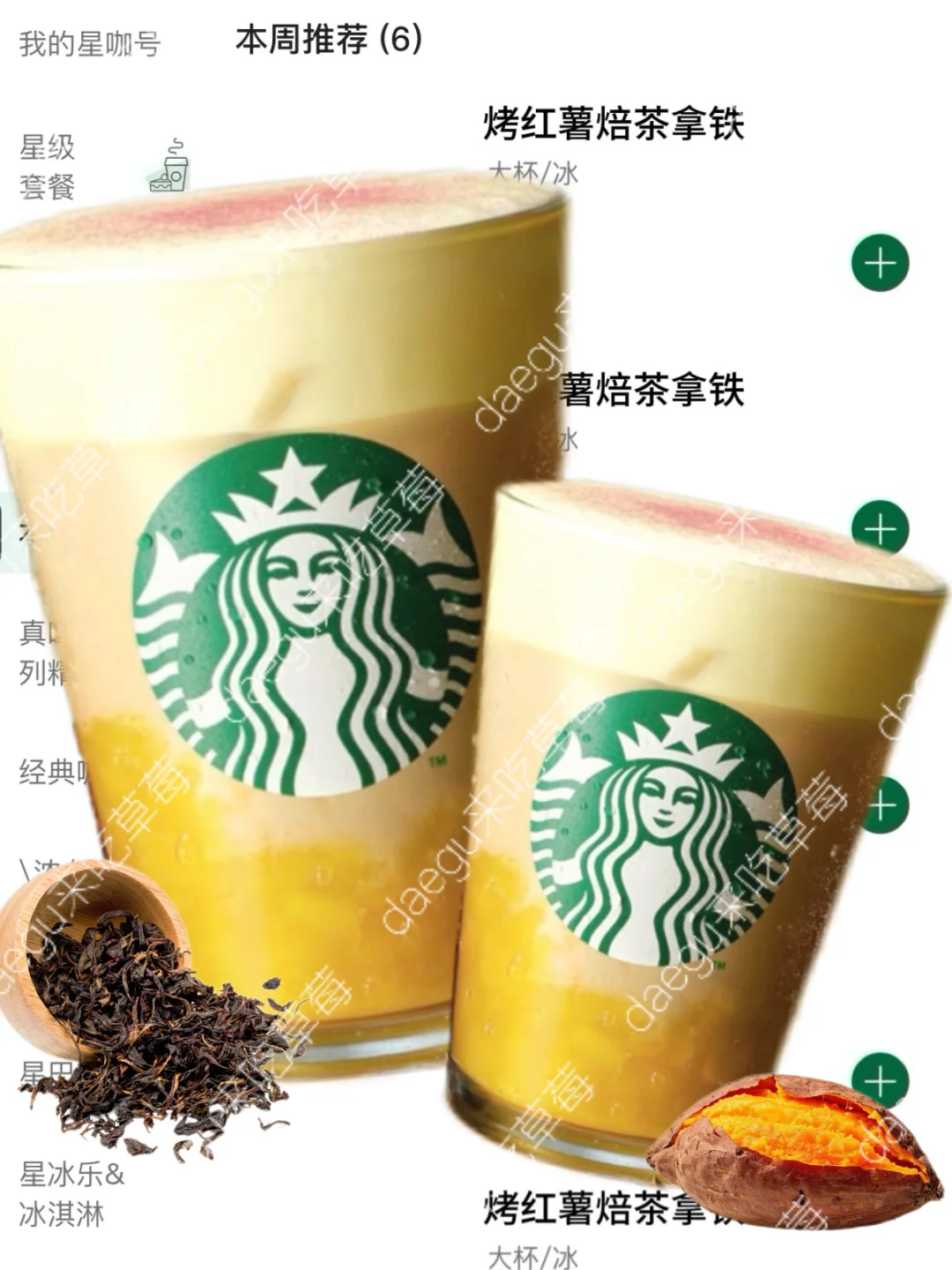 星巴克拿铁新品…烤红薯味的！！