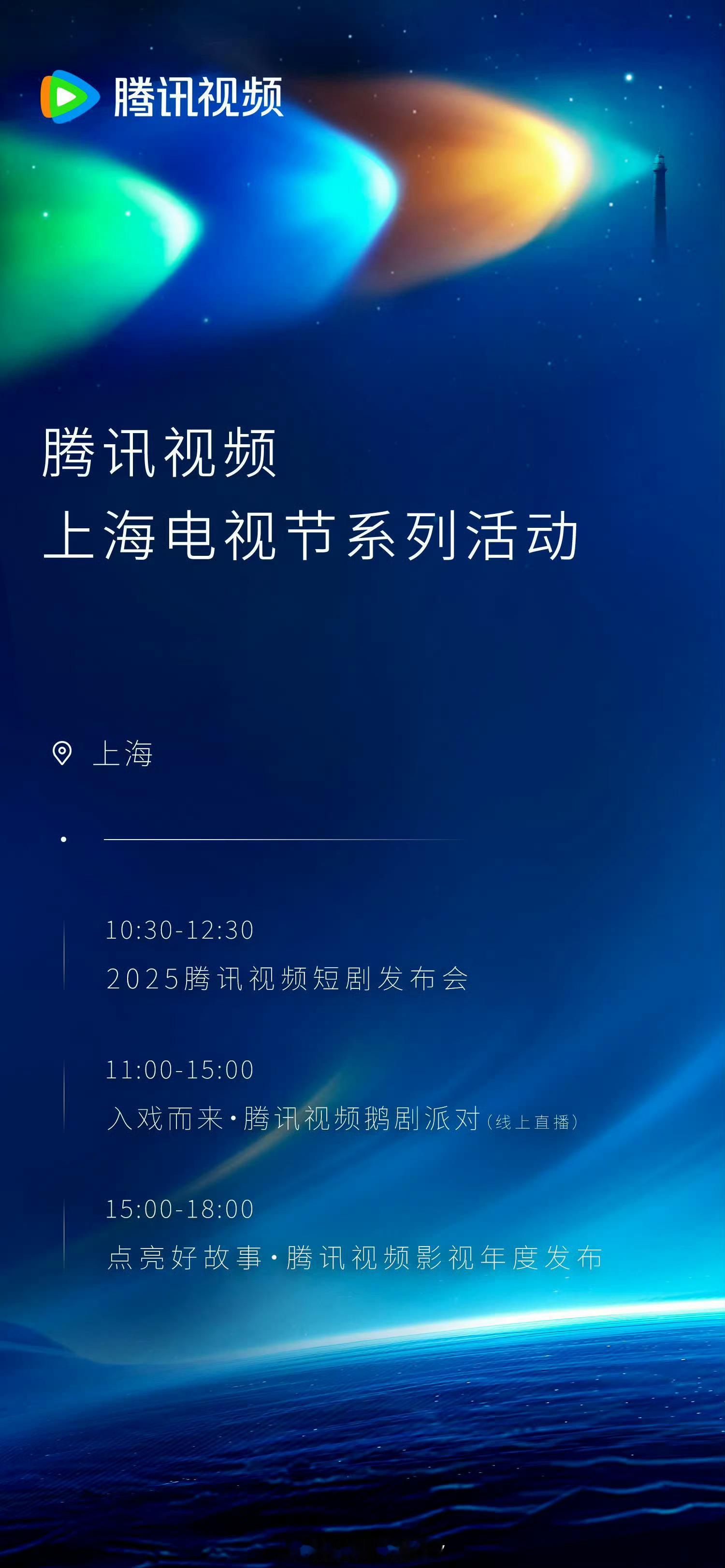 腾讯视频6.24招商会大剧片单肖战《十日终焉》王鹤棣、孟子义《将门毒后》张若昀、