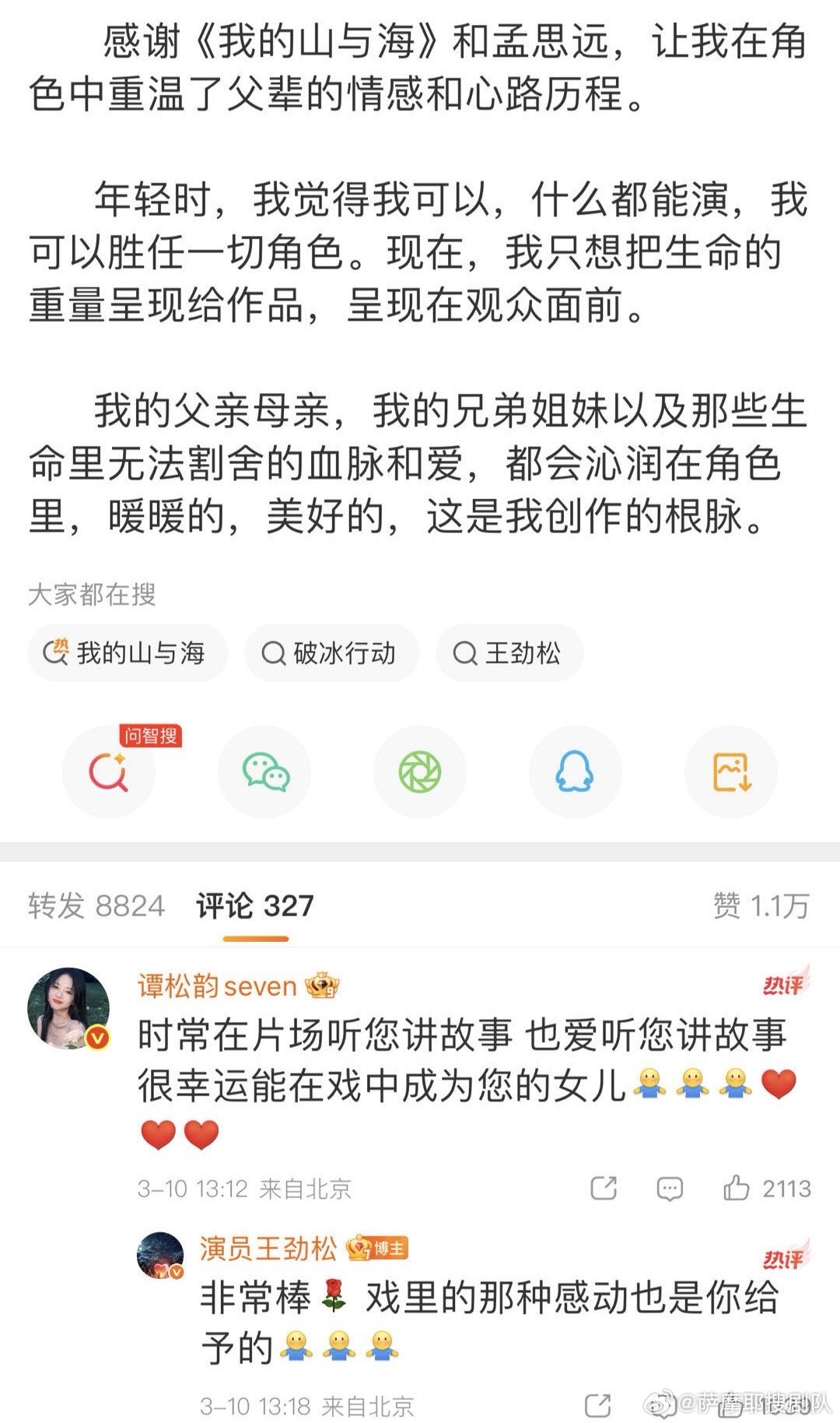 读王劲松老师的这篇长文，才懂《我的山与海》里孟思远的鲜活与厚重，从来都不是凭空演