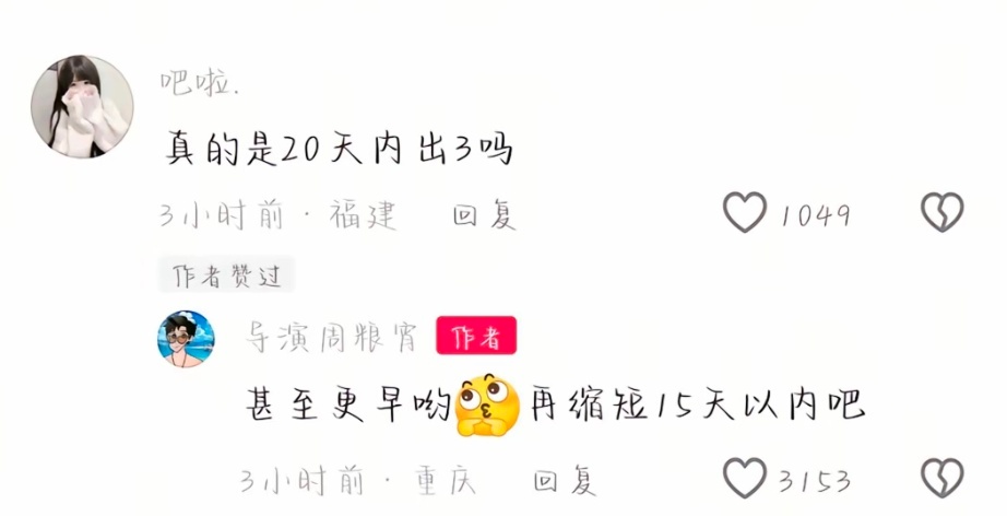 所以妯娌3不会是情人节那天上吧 