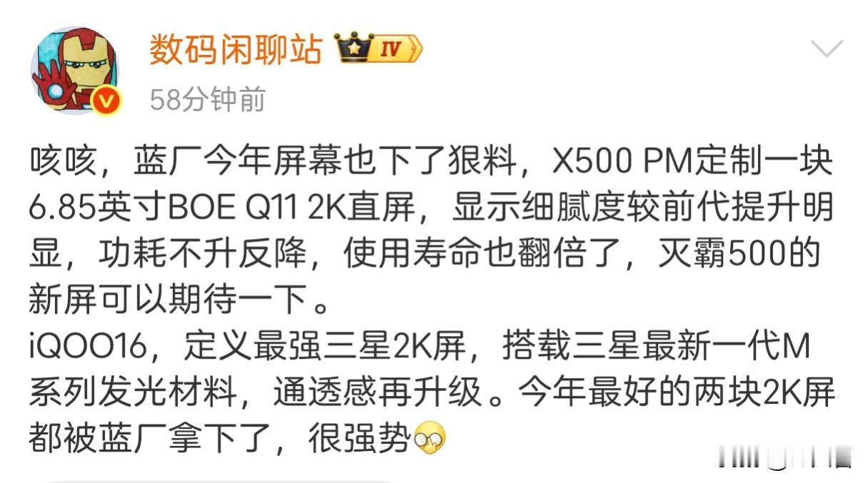 今年手机涨价这么狠，蓝厂还花重金给大家定制最好的屏幕，这是一种什么精神？
X50