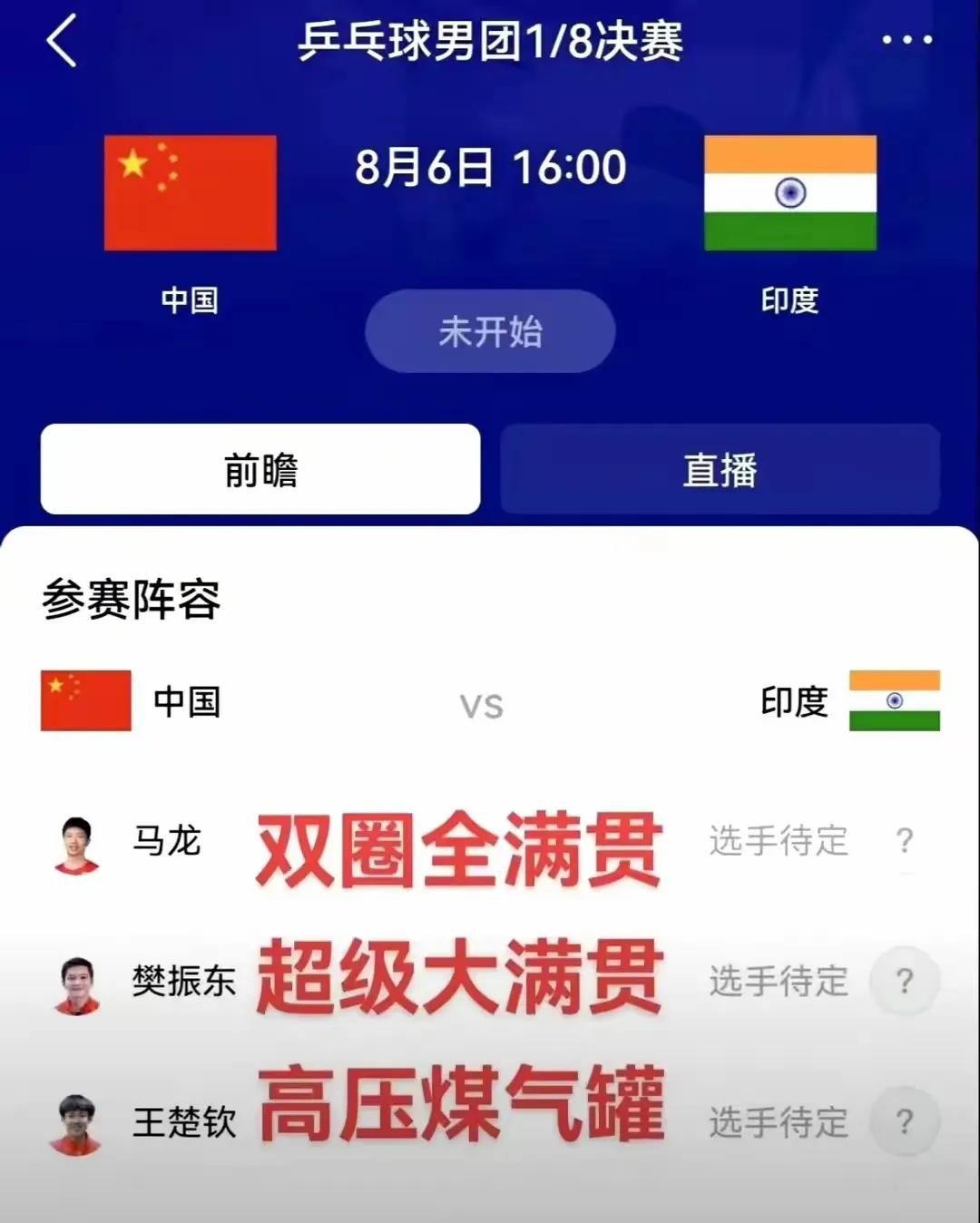 就问今年奥运会，哪个国家的乒乓球队最倒霉，也最荣幸？非印度队莫属！

荣幸的是男