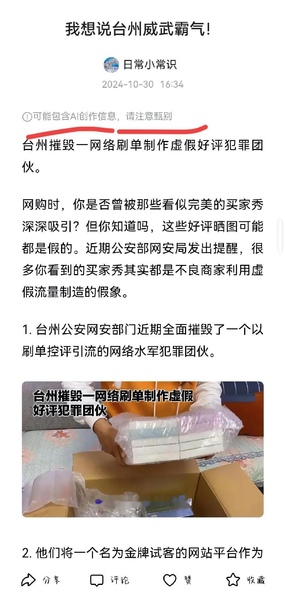 真的好笑，是你们系统自己说，发视频可以生成一篇文章，文章上面还标了一个文章可能A