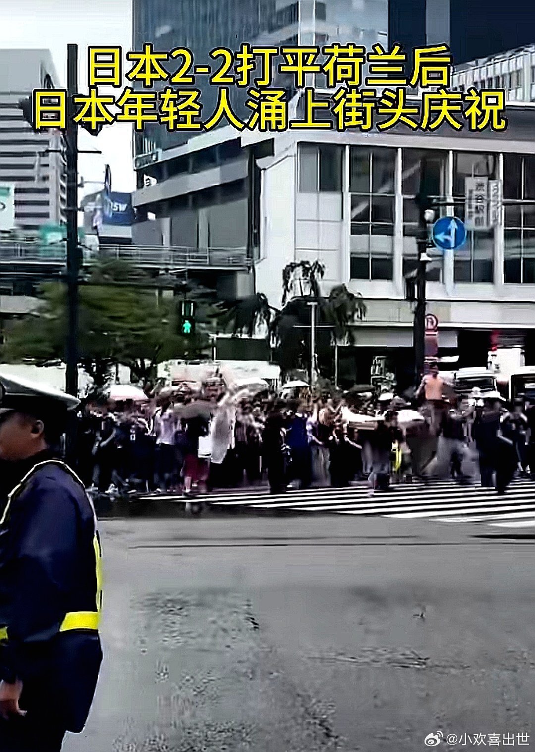 这就是足球的魅力，日本2-2打平荷兰后，大批年轻人走上街头庆祝 