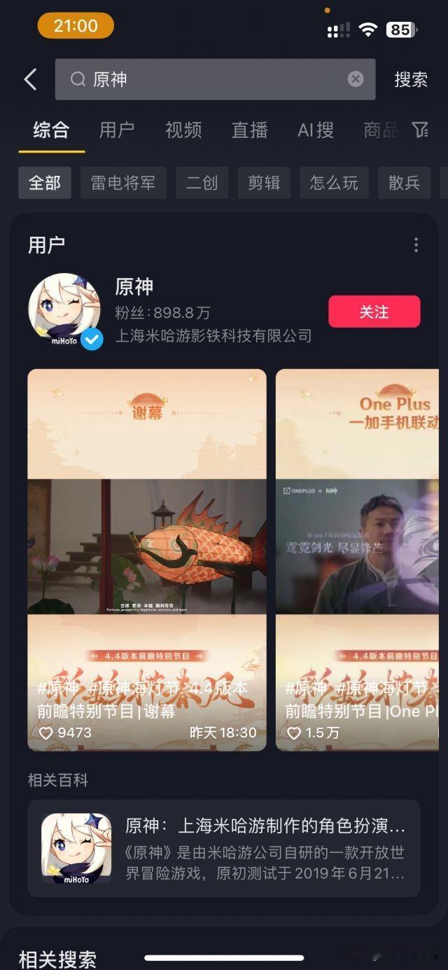 原神的粉丝已经掉到900万以下了，上午的时候还有958万，也就是说半天掉了60万