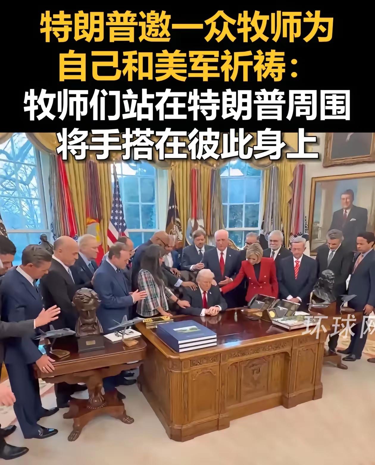 一个这么傲气的特朗普，这是怎么了？
满嘴跑火车的总统，谁都不服的总统，说一道二的