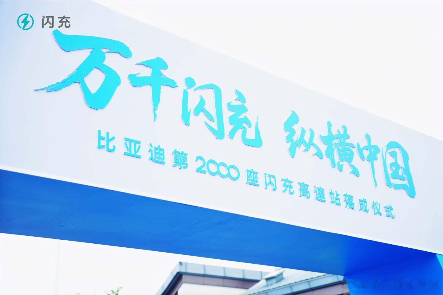 看到 2000 座闪充站的时候还在想之前不是已经 10000 座了吗？仔细看下原