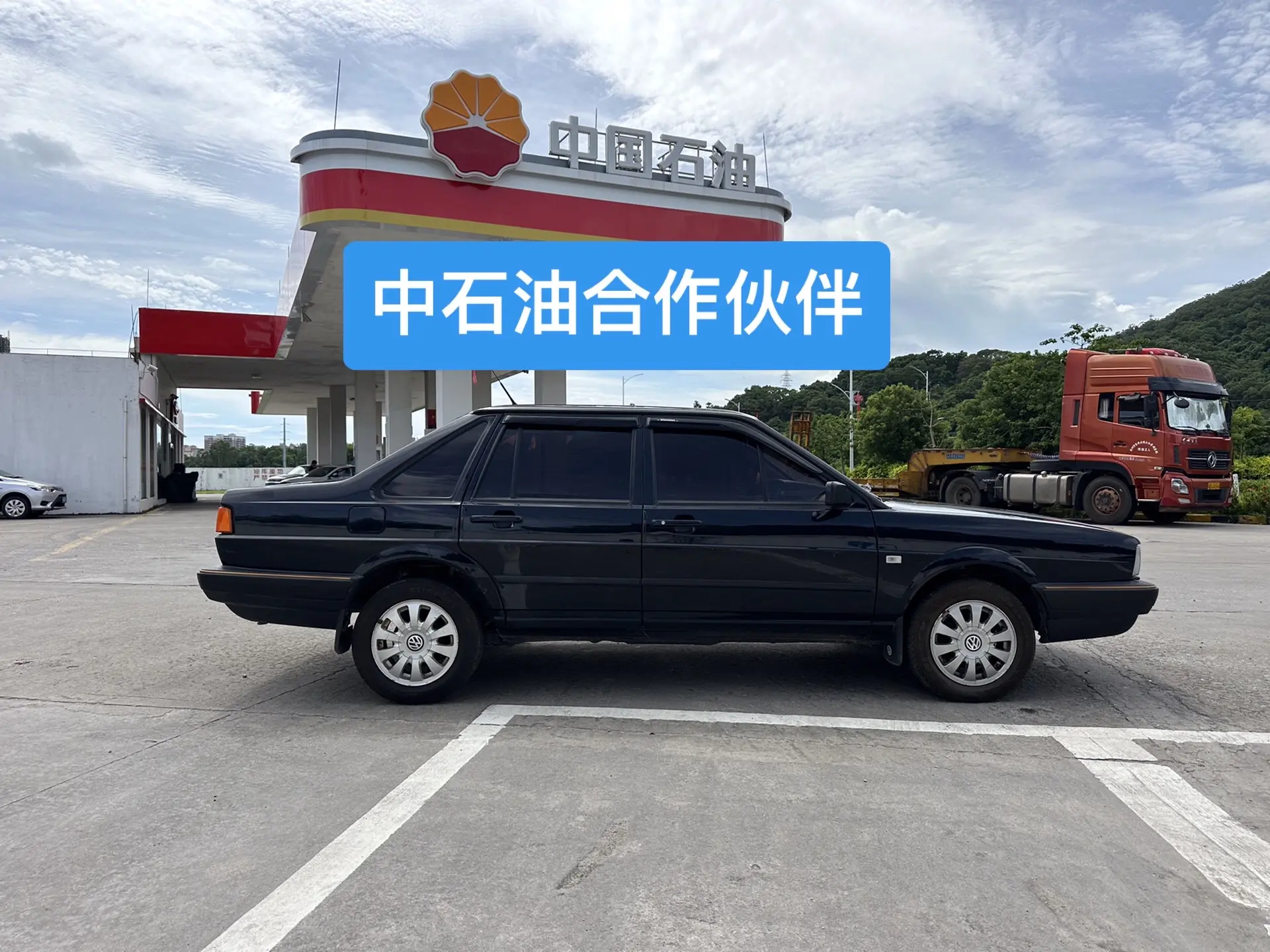 中石油合作伙伴