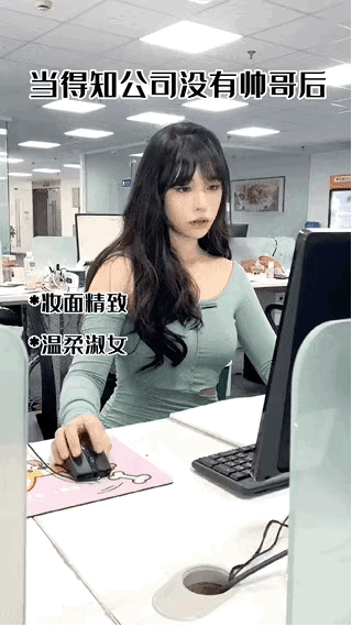 1：小姐姐不能因为公司里面没有帅小伙，而放弃自己的外表吧？
2：哪个地方的吃法啊