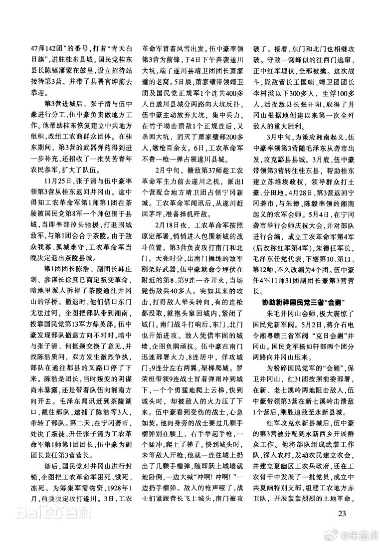 我们隆重纪念无产阶级革命家、军事家、政治家，中国工农红军红四军11师31团3营营