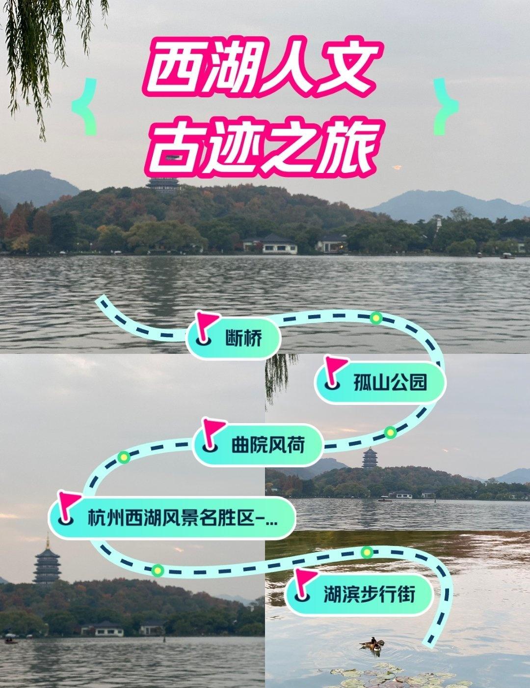 环西湖徒步攻略
📍杭州 
西湖环湖徒步，走多久？（附详细路线和攻略）
路线一：