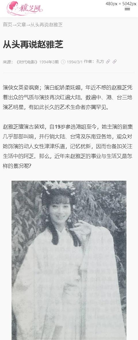从头再说赵雅芝
......
剧务人员急得团团转，拦了好几部车都无效，赵雅芝亦焦