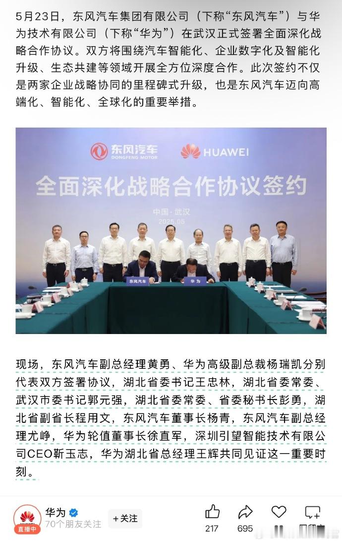 不知道大家看到这个新闻是什么想法，东风汽车与华为全面深化战略合作 ，俺的看法是，