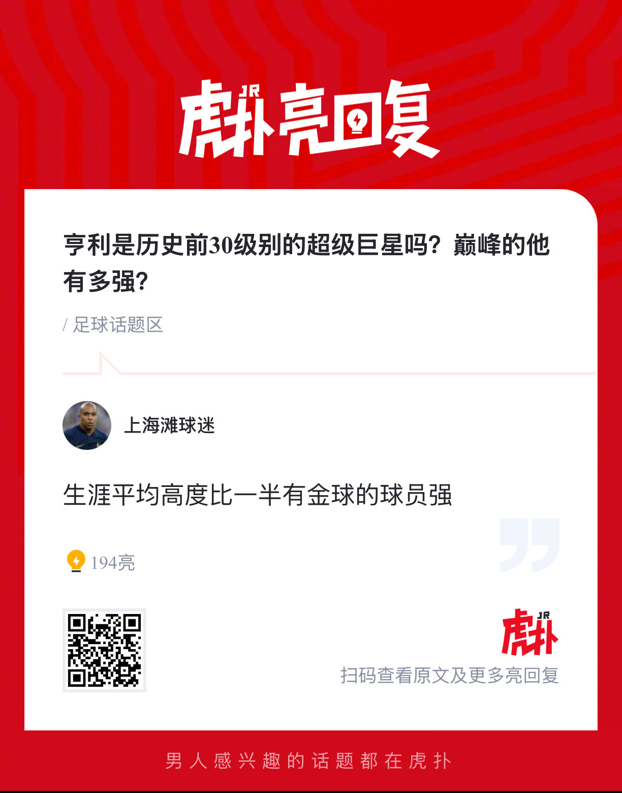 亨利是历史前30级别的超级巨星吗？巅峰的他有多强？ 