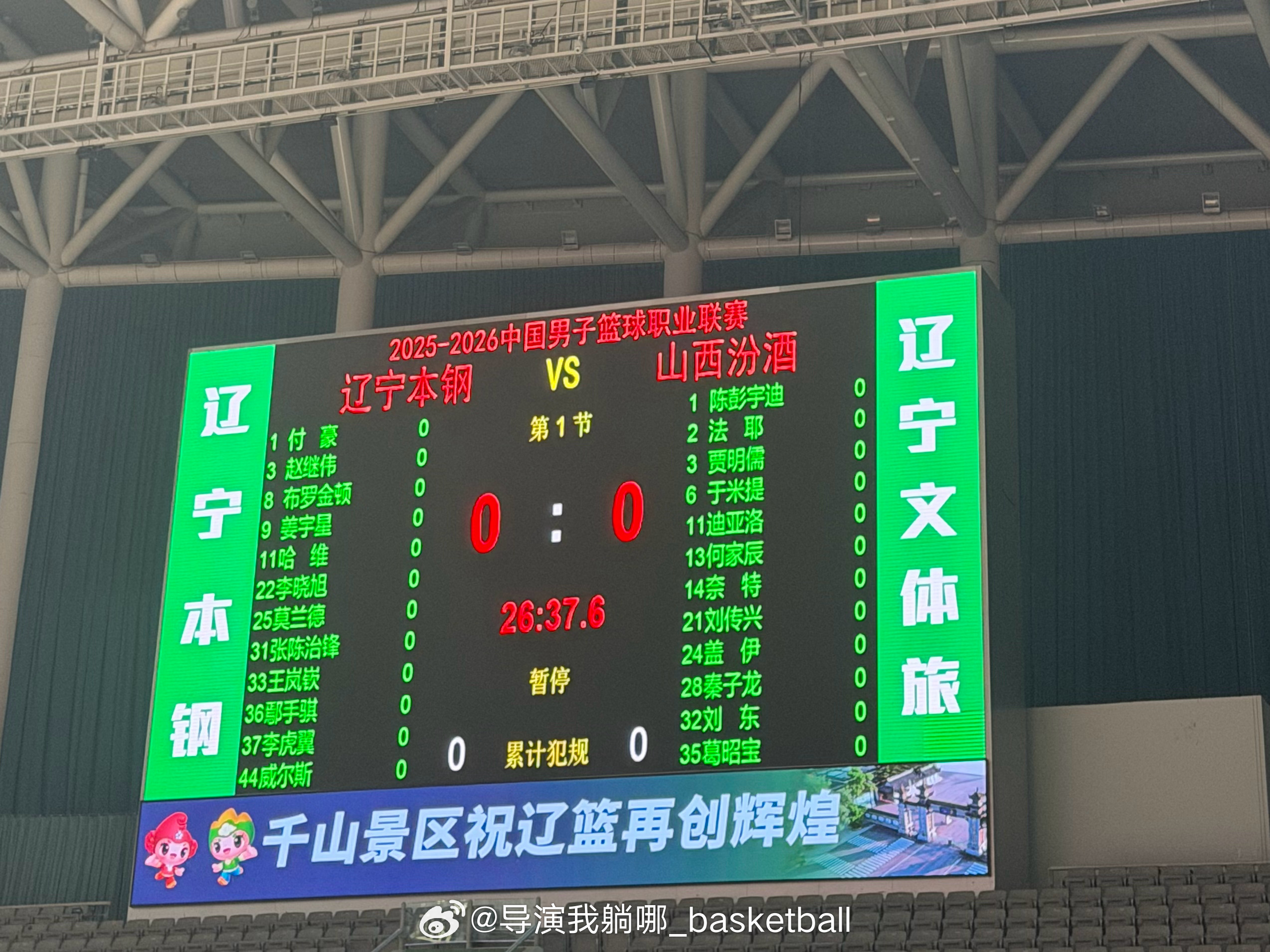 辽宁男篮主场对阵山西大名单出炉：辽宁男篮保持不变，山西这边张宁和原帅缺席辽宁男篮