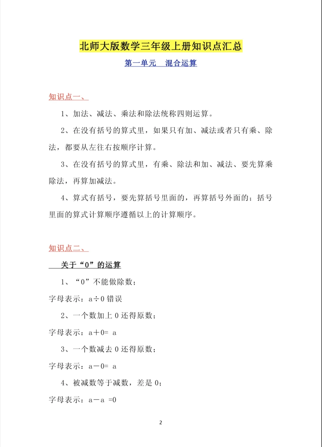 三上|全网最全知识点归纳🌿一份冲95+