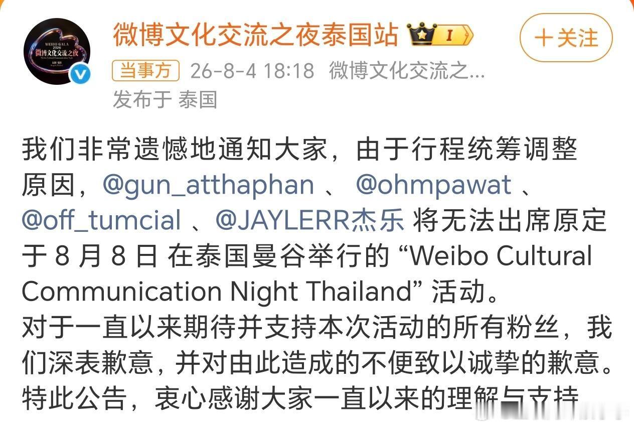 gmm艺人不参加文化交流之夜高情商：无法出席低情商：退货 