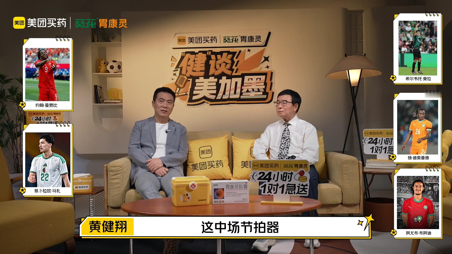 其实还是能看出来黄健翔韩乔生的解说功力的，几句话就能把话说到点子上，这节目有点短
