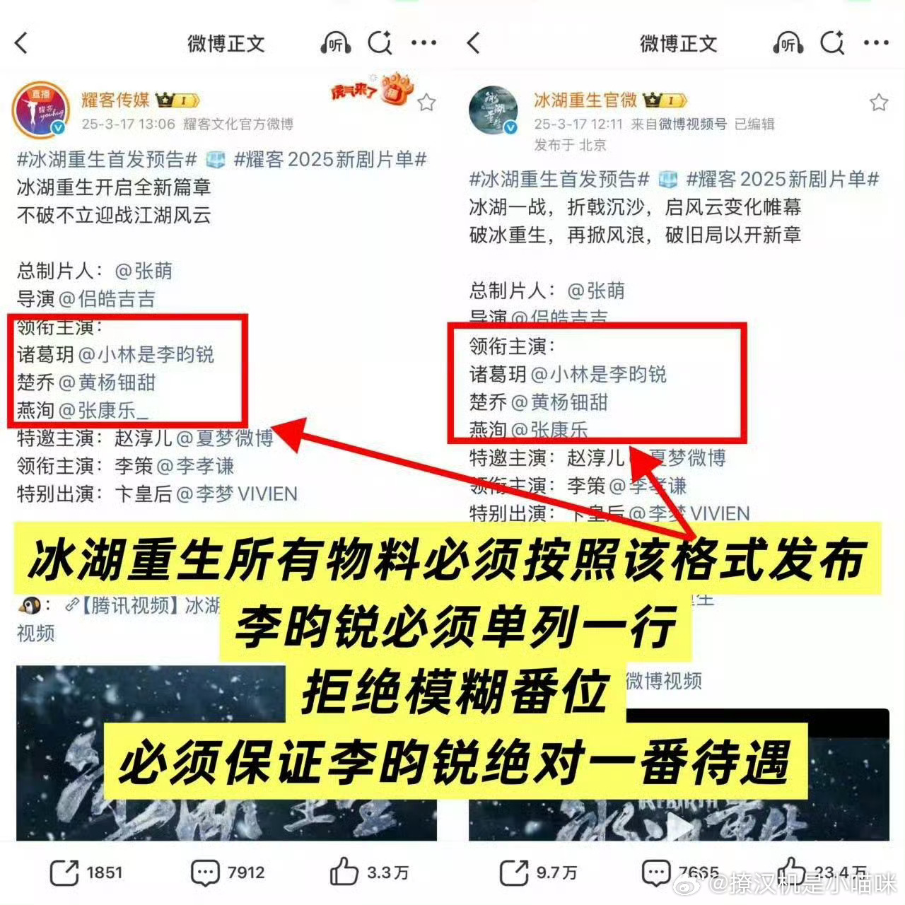 李昀锐粉丝冲了冰湖重生评论区要求归还男主单独一行待遇，保证一番男主李昀锐诸葛玥的