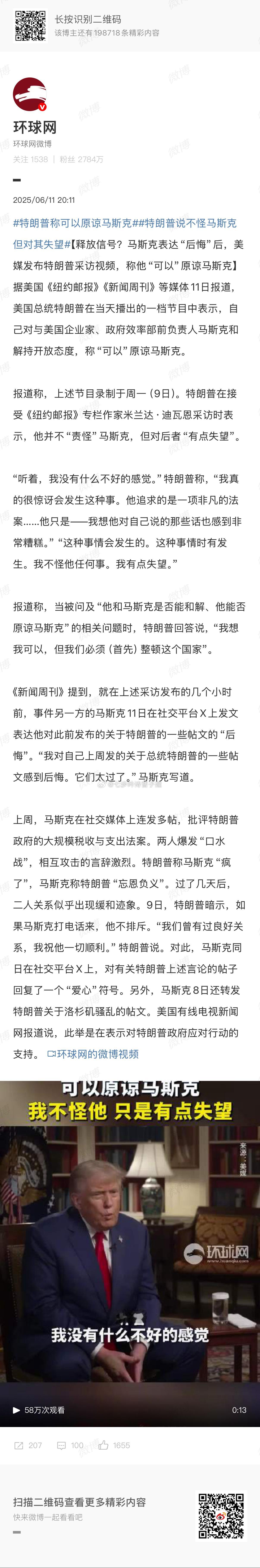 特朗普说不怪马斯克但对其失望你们假离婚炒股是吧 ​​​