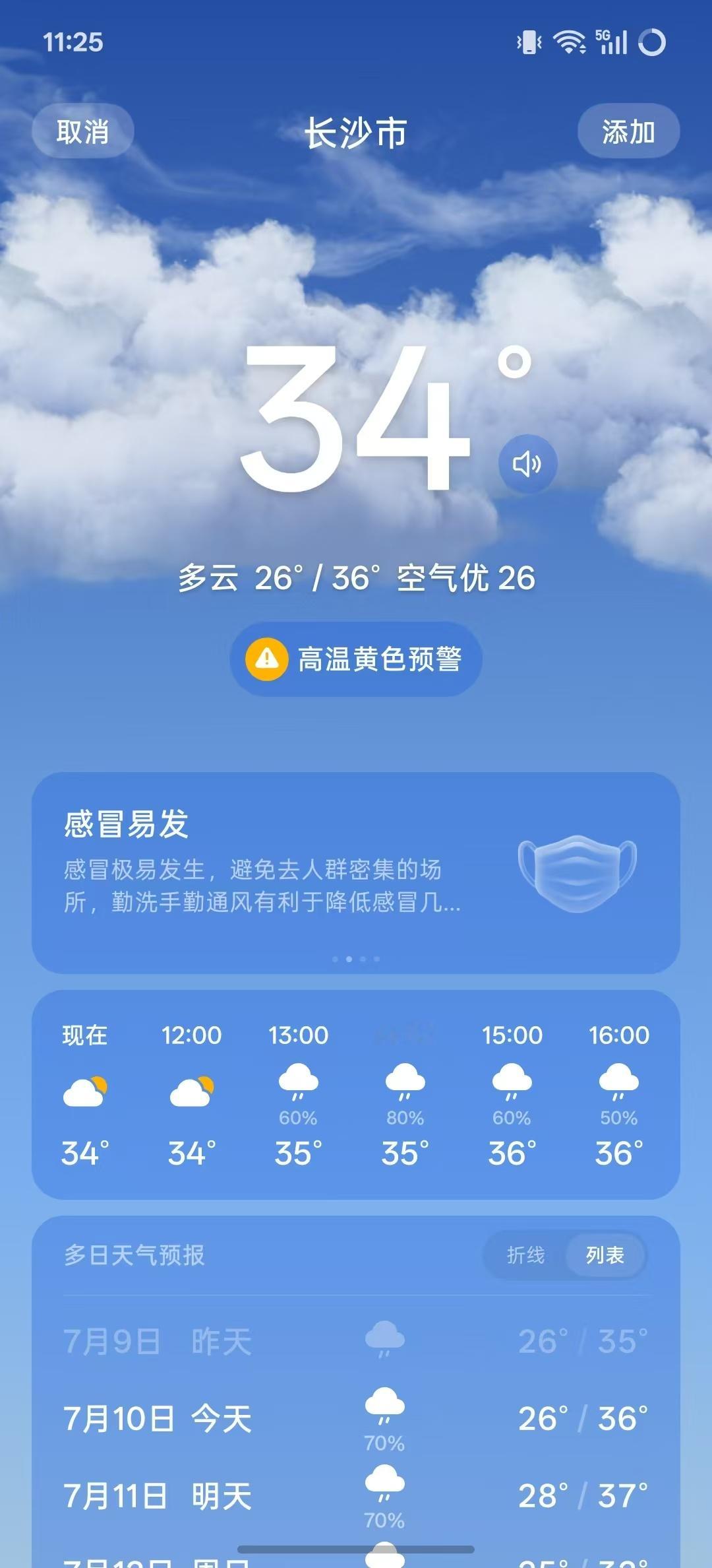 苹果和安卓天气预报谁更准 安卓天气显示长沙下午会下雨苹果天气显示长沙下午是烈日当