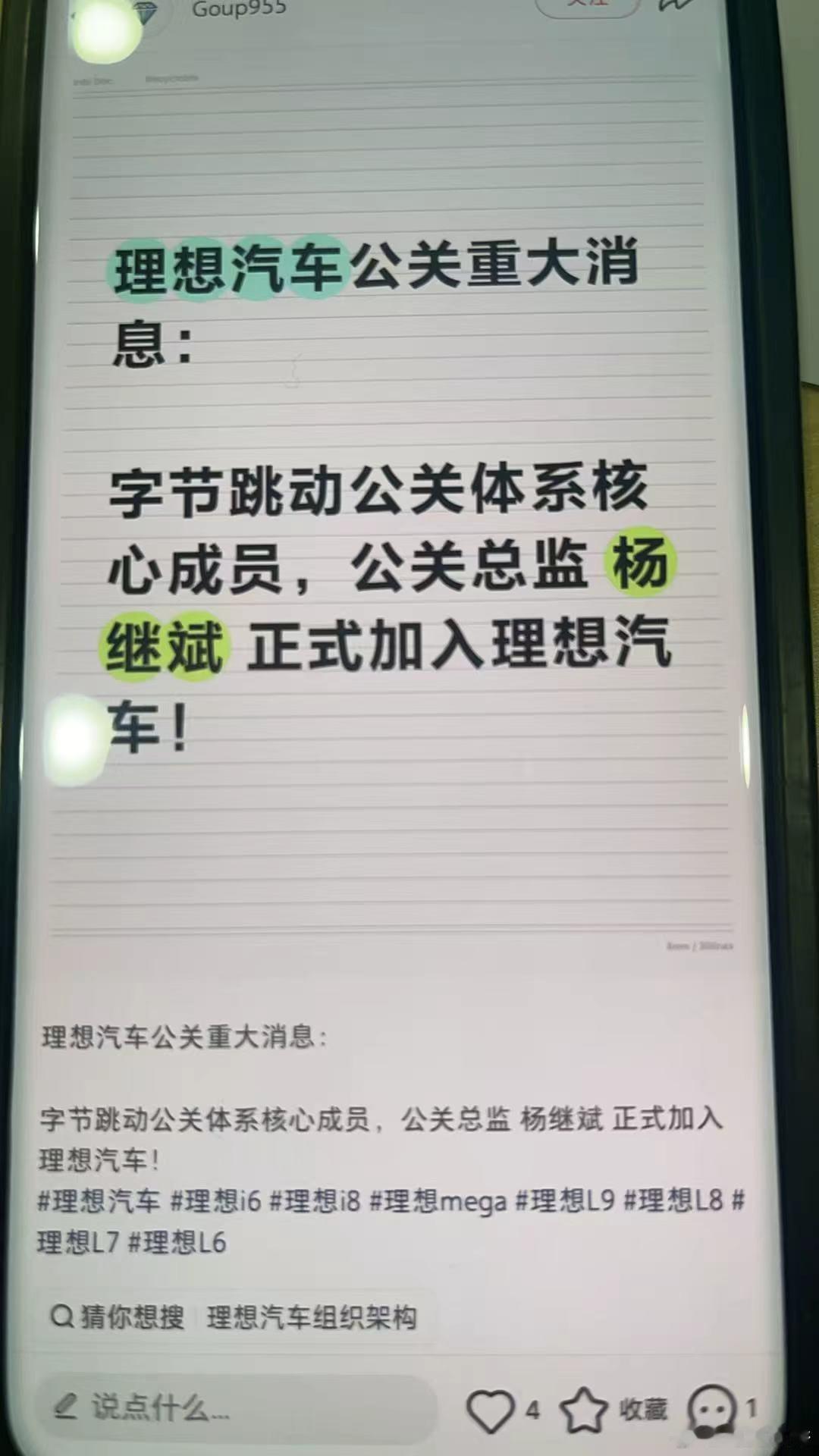 字节公关总监加入理想汽车，感觉很强力的样子 今年理想遇到的几次危机公关都可以说非
