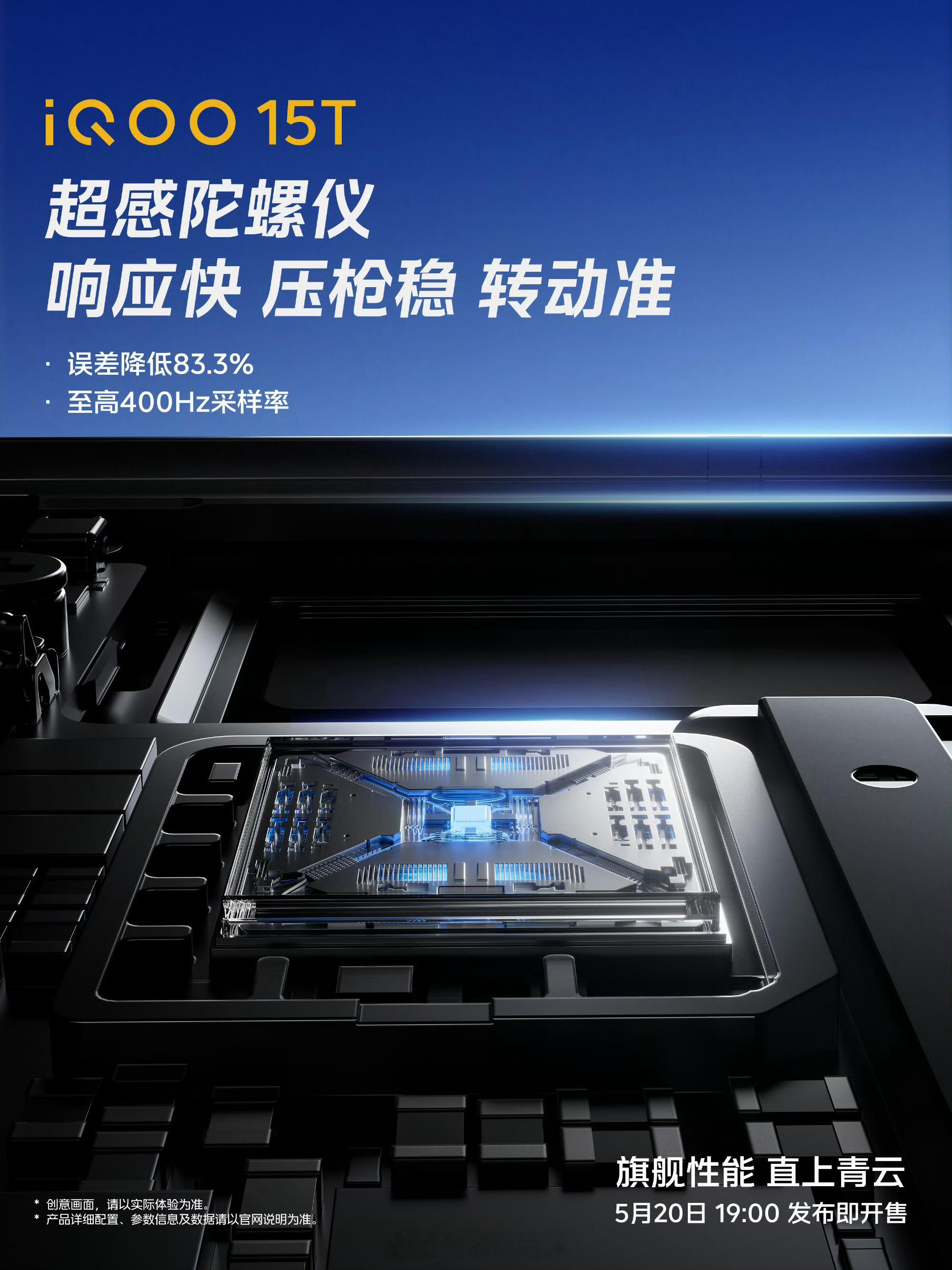 iqooiQOO15T 操控升级到不要不要的。iqoo15t 搭载超感陀螺仪，全