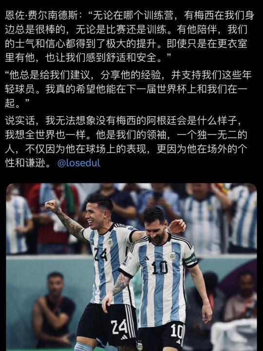 恩佐：即使梅西只在更衣室，我们也会感到安全