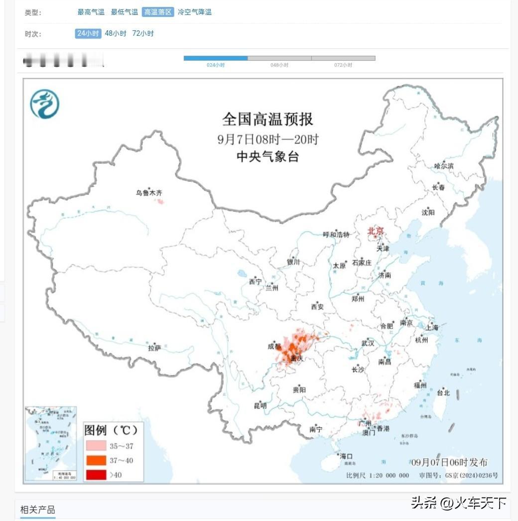 中央气象台发布的9月7日高温落区预报图，高温片区主要集中在四川盆地东部，包含了四