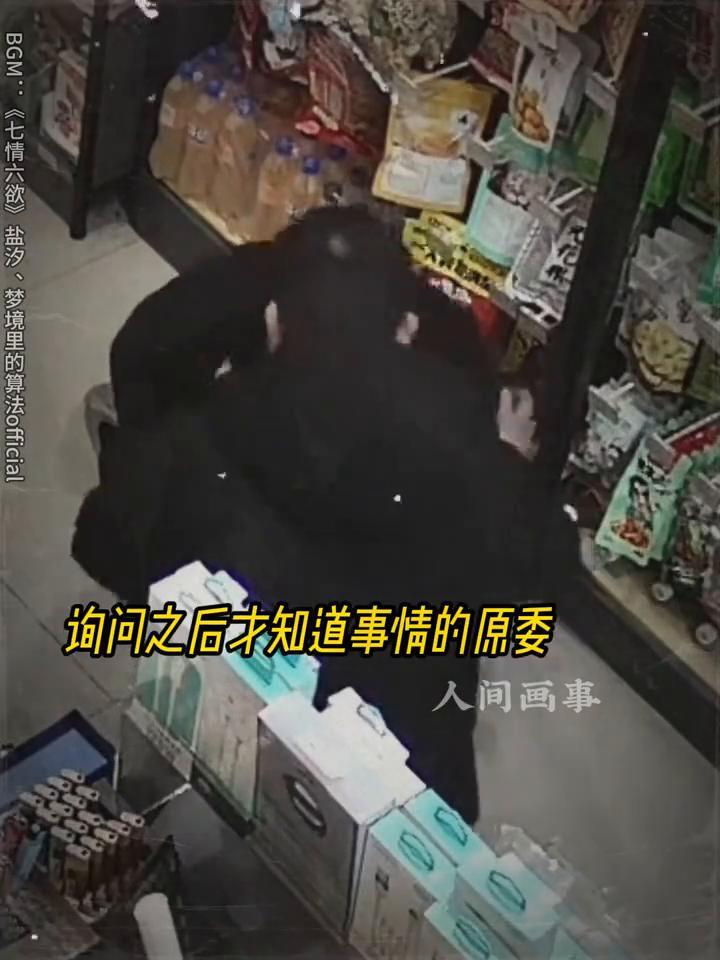 人间画事。
凌晨十二点，一名男子哭着闯进超市，男子哭着对老板不停的磕头，询问之后