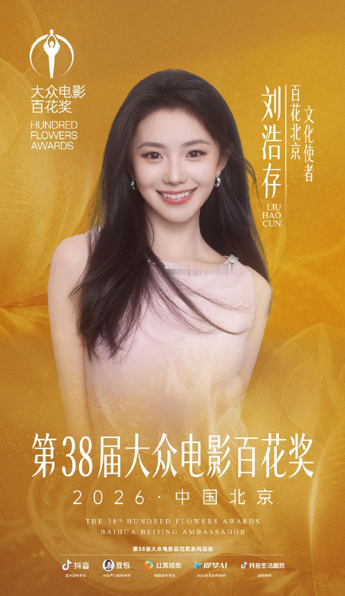 恭喜杨紫、刘浩存成为第38届百花奖宣传、文化使者！！！两位女演员都很优秀啊！ 第