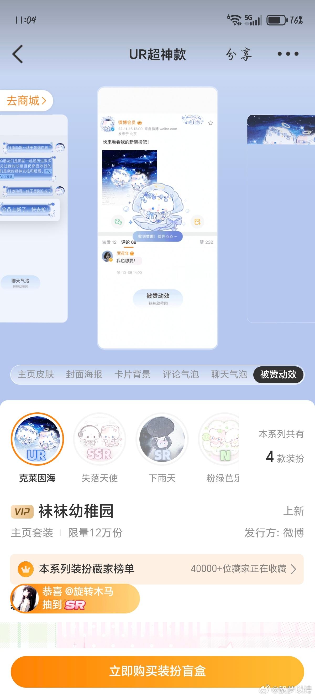 袜袜居然上了12w   抽不抽