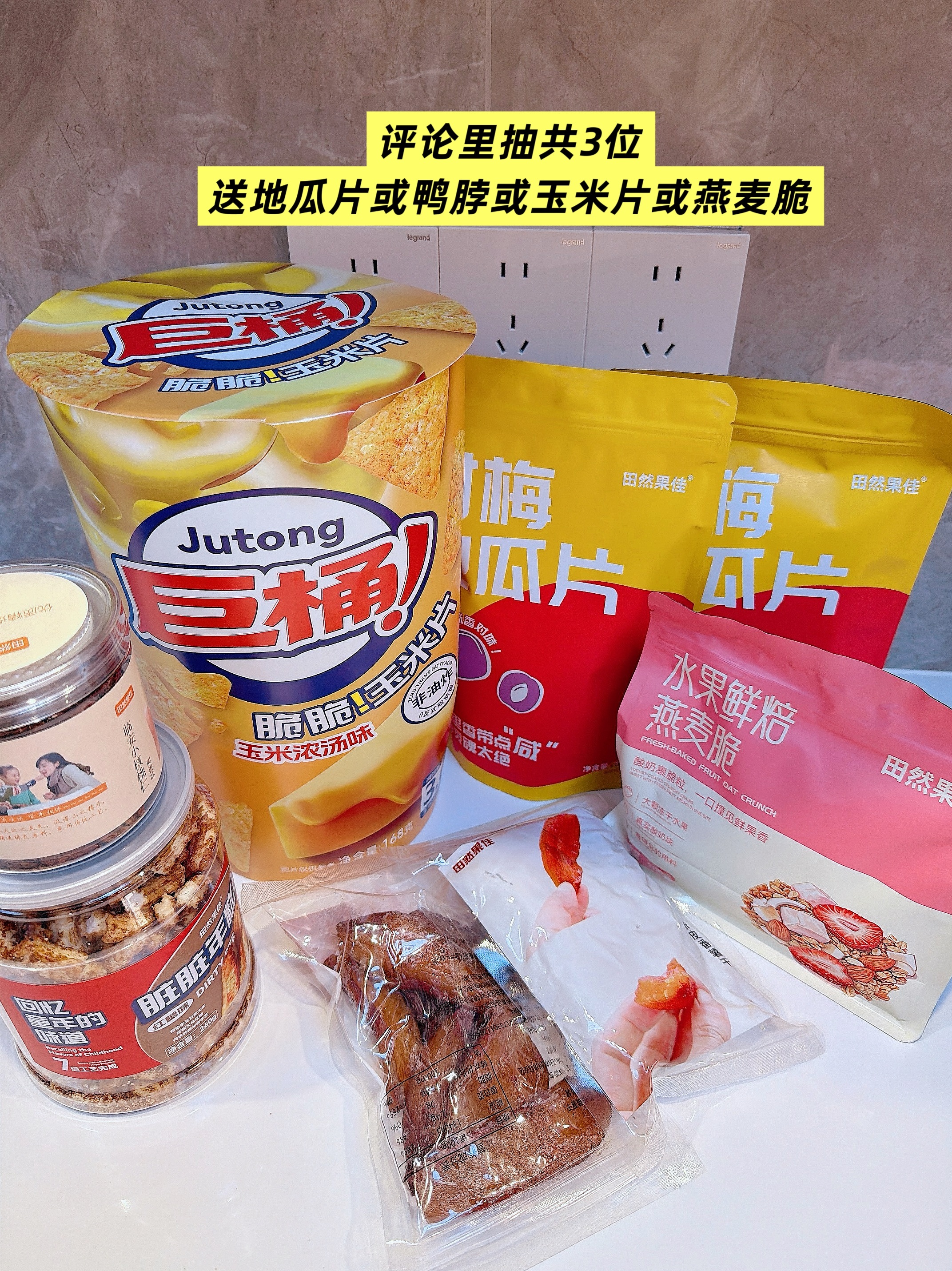 双节要来啦果佳带着10款夯货也来啦优惠券🔗：网页链接红薯系列🍠：果佳的红薯单