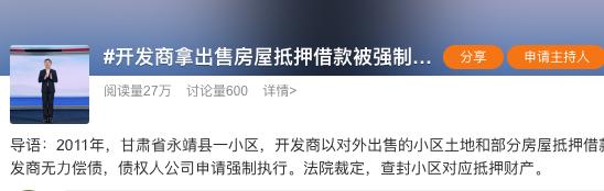 “一房两卖”？套路太深！2011年，甘肃永靖一小区开发商抵押已售房屋还债，业主房