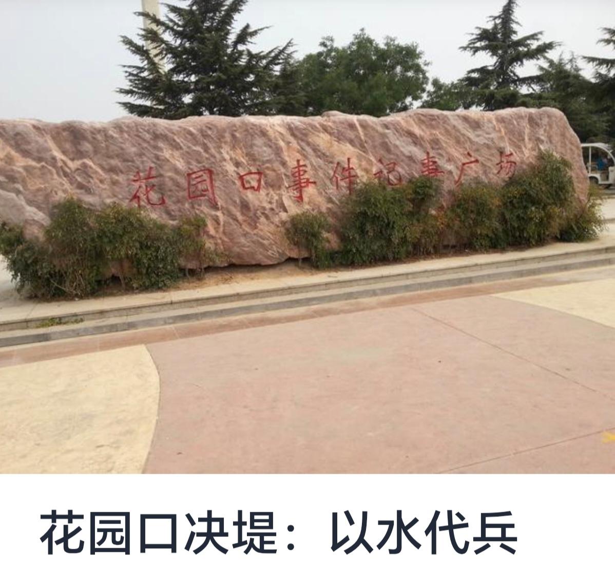 花园口决堤：以水代兵的战略思考与历史启示



历史的长河中，战争的形态不断演变