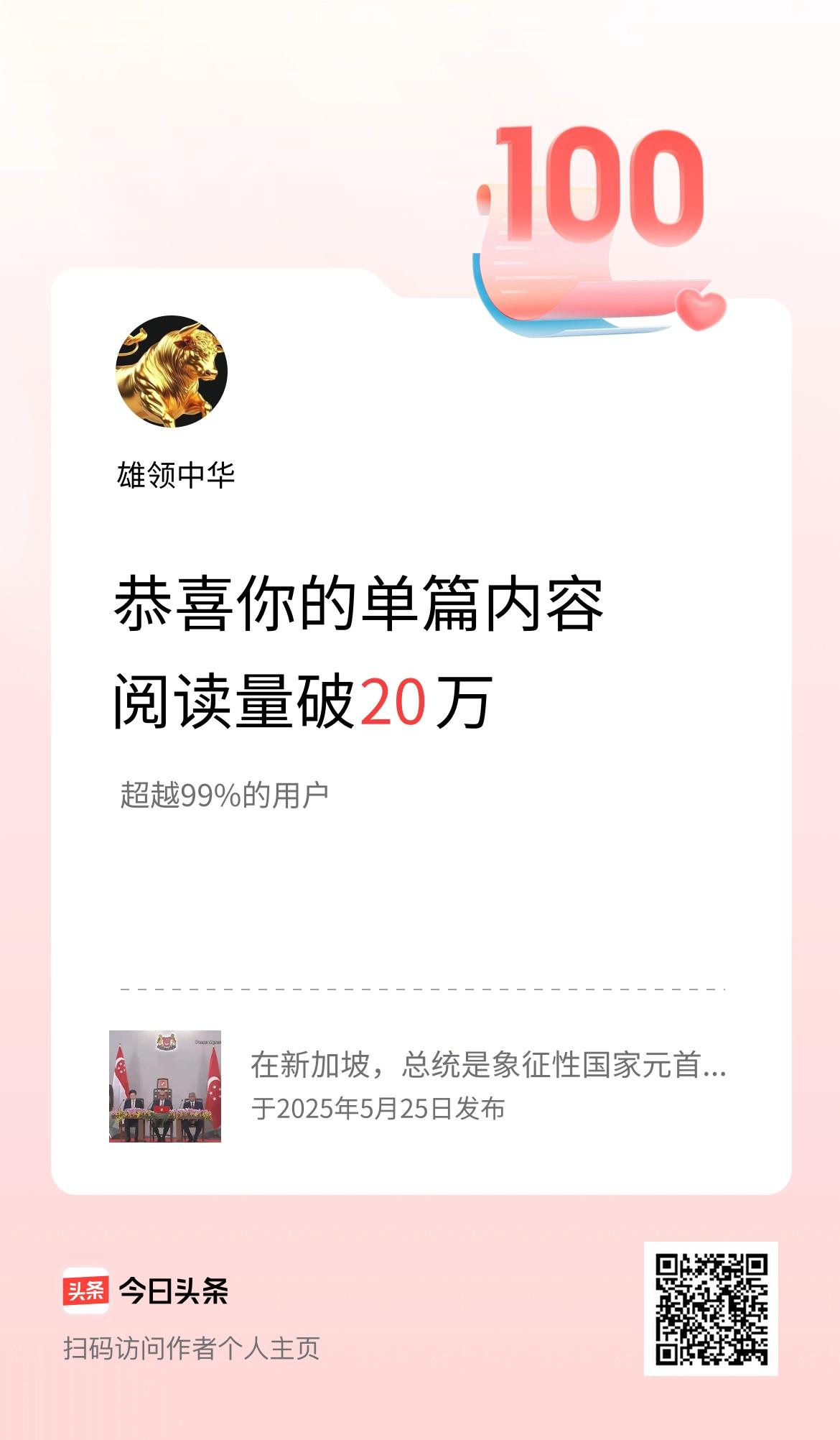 单篇内容获得阅读量破20万啦！