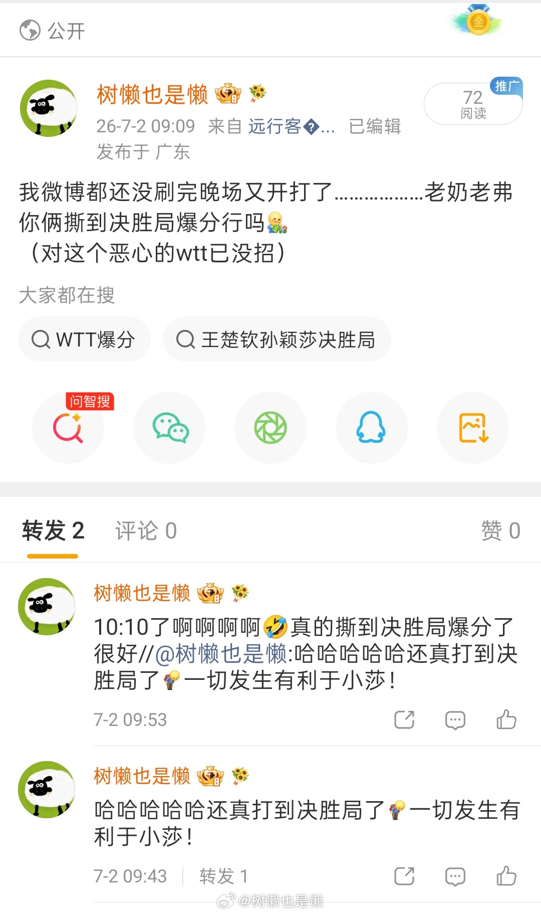 就这样预言成功了、12:12 老奶老弗披头散发中14:12 结束了给小莎多创造了