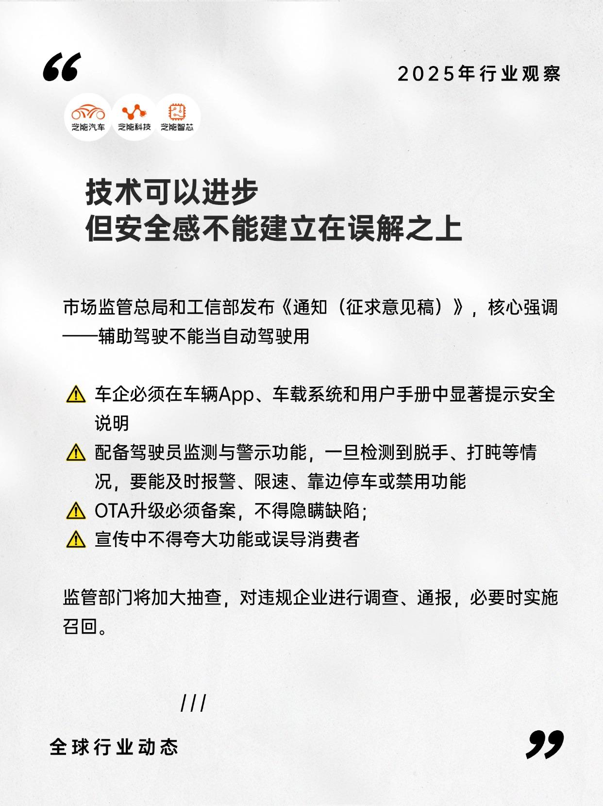 哈哈，两部门终于忍不住了：辅助驾驶别再自封“自动王者”，否则召回伺候！这份意见稿