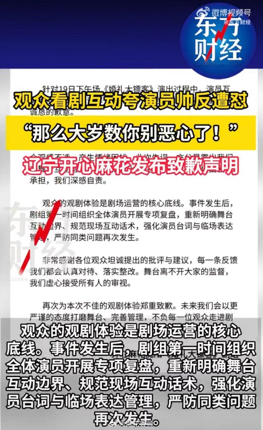 开心麻花演员被指怼观众好话一句三冬暖，恶语伤人六月寒，这道理三岁小孩都懂，可开心