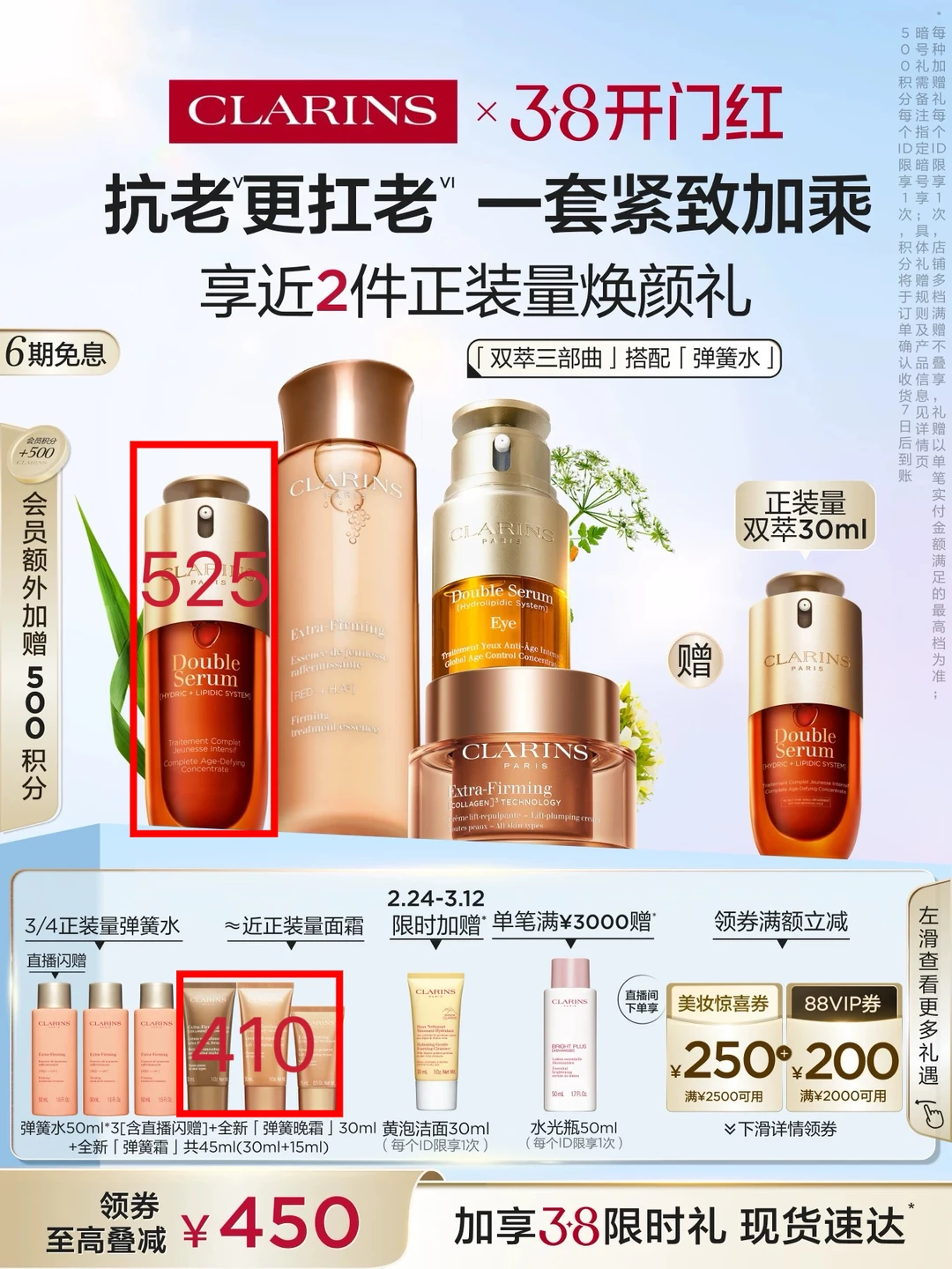 ➗官旗娇韵诗双萃精华弹簧面霜中样