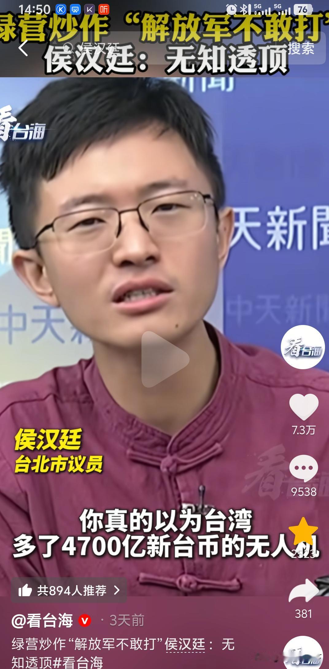 侯汉廷怒批台湾绿营：不要以为有了4700亿新台币的无人机，大陆就不敢打，就算你有