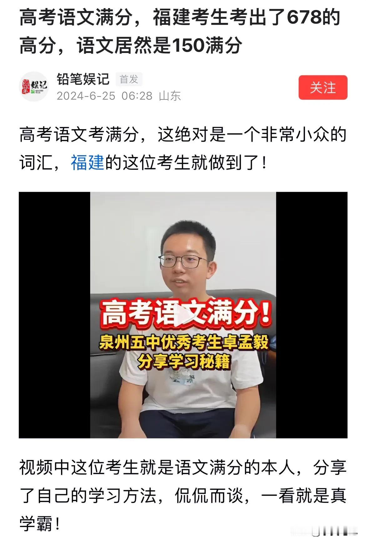 #聊聊高考出分那些事#
高考作文满分，倒是不少的，
高考语文满分，真是闻所未闻，